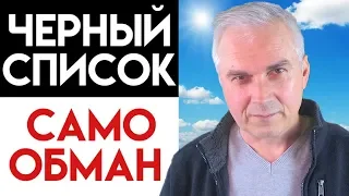 Как выйти из игнора? ✖️ Черный список-это самообман.  Александр Ковальчук