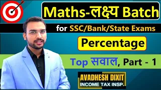 Percentage, Latest Questions || Part - 1