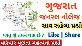 most imp general knowledge in gujarati 2021 part-1 || most imp gk in gujarat.