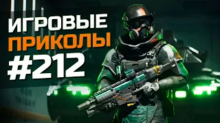 Игровые приколы #212  | Приколы из игр 2024 | Баги, Приколы, Фейлы, Смешные Моменты в Играх.exe