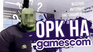 Орк на Gamescom 2018 [Blizzard, интервью]