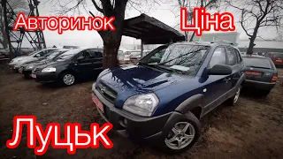 Авторинок Луцьк! Що продають. Ціни на авто.