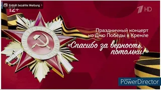 Праздничный концерт ко Дню Победы "Спасибо за верность, потомки! Feiertagskonzert zum Tag des Sieges