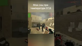 Мои сны при температуре 37,8 Counter Strike: Source v34 с ботами #shorts #csgo #css #ксго