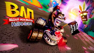 Ну чё там с Crash Team Racing Nitro-Fueled (CTR)