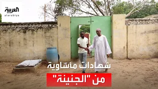 العربية توثق شهادات الفارين من القتال في الجنينة السودانية