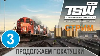 Train Sim World 2020: Canadian National Oakville Subdivision - Продолжаем покатушки