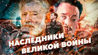 Первая мировая война: Потерянное поколение