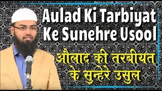 Aulad Ki Tarbiyat Ke Sunehre Usool - Golden Principles For Raising Children By @AdvFaizSyedOfficial