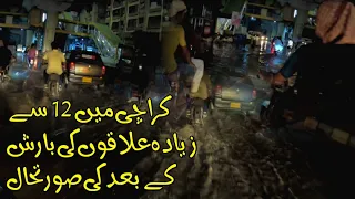 Rain condition | Karachi Rain | North Nazimabad | Traffic Jam | Nazimabad | Golimar@focus with fahim