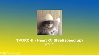 TVORCHI - Heart Of Steel (speed up) | #ESC23 🇺🇦