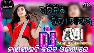 Rashikia Hindi Master Ira Mohanty Odia Dj Song In Album Sankarantire Habuni Song Released By Badshah