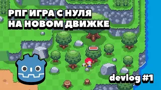 ПЕРЕШЕЛ С UNITY НА GODOT ЧТОБЫ СОЗДАТЬ ИГРУ МЕЧТЫ | WATALANDS #DEVLOG