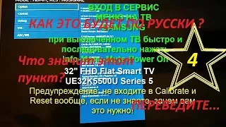 Инженерное (Сервисное) меню Smart TV Samsung на русском Часть 4