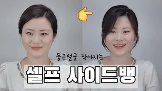 [HOW TO] Cut Side Bangs by a Korean Hair Stylist. (ENG Sub)