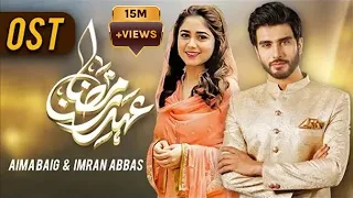 Allah Hu Allah - Ehed e Ramzan | Express Entertainment Ramzan Transmission | Aima Baig, Imran | EP1