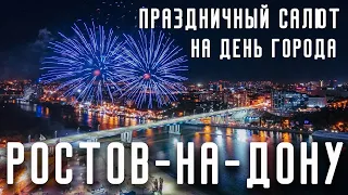 Салют на день города в Ростове-на-Дону.