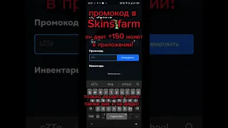 промокод в skins farm