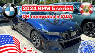 291. Cars and Prices, наконец-то в США появился BMW 5 series, цены в автосалоне