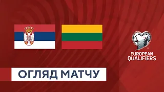 Сербія — Литва. Кваліфікаційний раунд. Євро-2024. Огляд матчу. 24.03.2023. Футбол