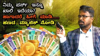 KANNADA PROGRAM | ANANTHA VISHWA ACHARYA |  KNOW THE SECRETS OF MONEY + MAGIC  | EPISODE-84