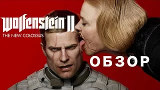 Обзор Wolfenstein II: The New Colossus