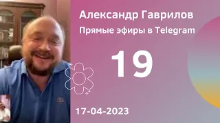 19. Меняюсь ли я? Возможности (с Антоном Зинькевичем) 17-04-2023