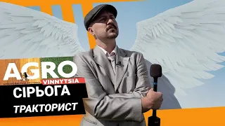 МТЗ З АВТОПІЛОТОМ, ПЕРШИЙ УКРАЇНСЬКИЙ АВТОНОМНИЙ РОБОТ | Сірьога Тракторист на AGRO ВІННИЦЯ