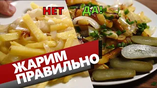 Жареная картошка с луком как правильно жарить. Картошка которая не надоедает!