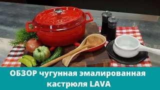 Распаковка, обзор и первое применение чугунной кастрюли Lava