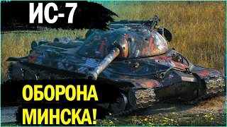 ИС-7 - ЛУЧШИЙ ТТ-10 ДЛЯ "УМНОГО" Игрока! НЕ МНОГИЕ в World of Tanks УМЕЮТ НА НЁМ ИГРАТЬ!