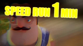 Hello Neighbor Alpha 1 Speedrun [1 MINUTE]