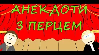 Анекдоти українською з перцем. Чому розійшовся з дружиною?