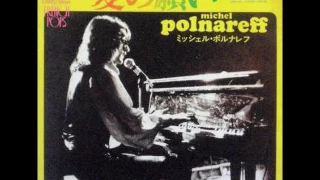 ミッシェル・ポルナレフMichel Polnareff／愛の願いLove Me, Please Love Me（1971年）