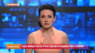 США вимагають розслідування вбивства у Києві