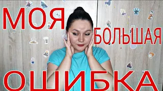 Почему я ушла из медицинского? Или МОЯ САМАЯ БОЛЬШАЯ ОШИБКА