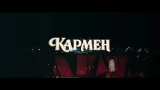 Ледовый спектакль Кармен