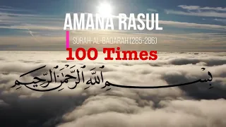 Amana Rasulu x 100 Times | Peaceful Recitation With English Translation #AmanaRasulu #SurahBaqarah