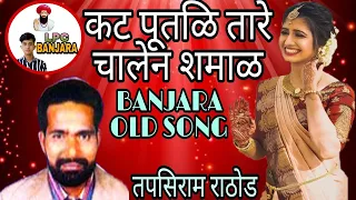 KAT PUTALI TARE CHALEN SAMAL BANJARA OLD SONG // GAYAK TAPASIRAM RATHOD// LPC BANJARA