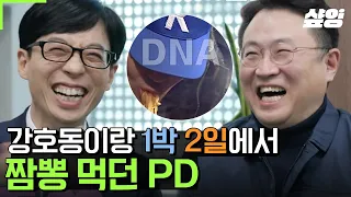 [#유퀴즈] 1박 2일 레전드 짬뽕 먹방 PD의 주인공이자 tvN 어벤져스의 수장, 이명한 본부장님의 출격❗️