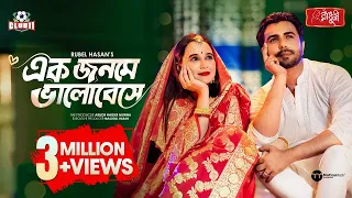 Ek Jonome Bhalobeshe | Full Telefilm | Apurba | Sabila | Rubel Hasan | Munna