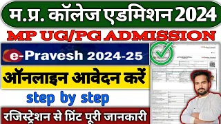 mp college admission 2024 || Mp e pravesh 2024-25 PG Admission form kaise bhare ||B.A/Bsc/Bcom form