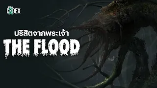 " ปรสิตจากพระเจ้า" ความตายดั่งน้ำท่วมทั้งจักรวาล The Flood - HALO | The Codex