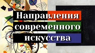 СОВРЕМЕННОЕ ИСКУССТВО — какое оно?