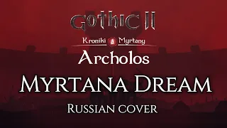 Myrtana Dream (Russian cover by Sadira) -  The Chronicles of Myrtana: Archolos