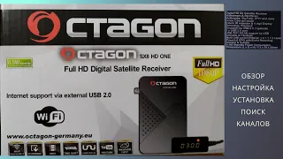Octagon SX8 HD ONE DVB-S2 ресивер. Обзор, настройка, установка, поиск каналов.