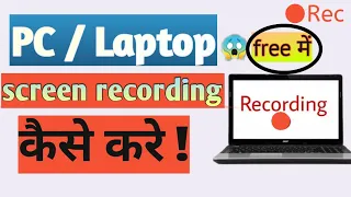 How To Record Screen On Pc/Laptop ? || In Hindi || 2020 || OBS Studio || Isolate Info-YT || free ||