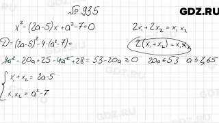 № 935 - Алгебра 8 класс Мерзляк
