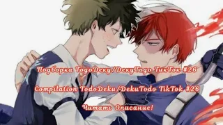 Подборка ТодоДеку/ДекуТодо ТикТок #26/Compilation TodoDeku/DekuTodo TikTok #26 Читать Описание!