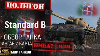 Standard B review, Italian medium tank guide | booking standard b equipment